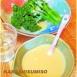 ★なばなの辛子酢味噌ドレッシング♪★